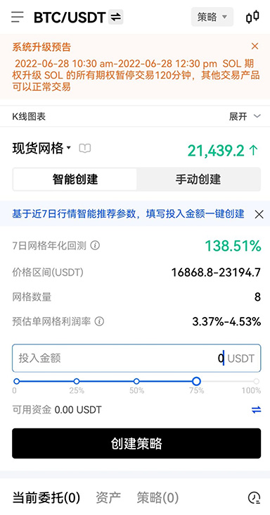 币币交易app下载安卓页面展示
